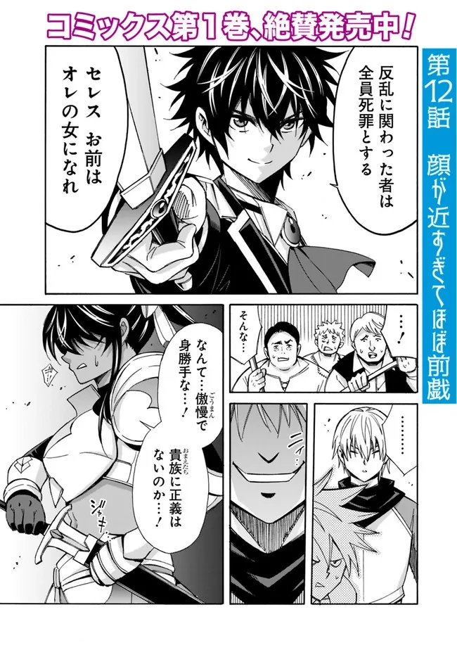 異世界最高の貴族、ハーレムを増やすほど強くなる 第12話 - 1