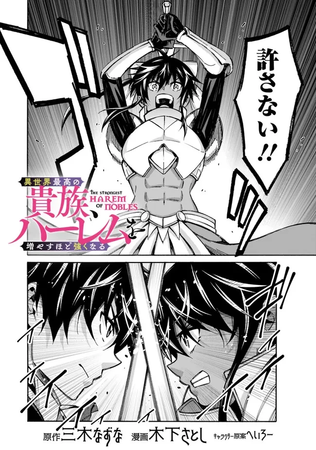 異世界最高の貴族、ハーレムを増やすほど強くなる 第12話 - 2