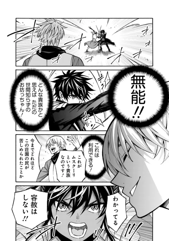 異世界最高の貴族、ハーレムを増やすほど強くなる 第12話 - 3