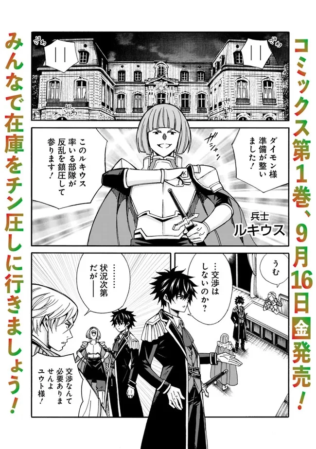 異世界最高の貴族、ハーレムを増やすほど強くなる 第11話 - 1