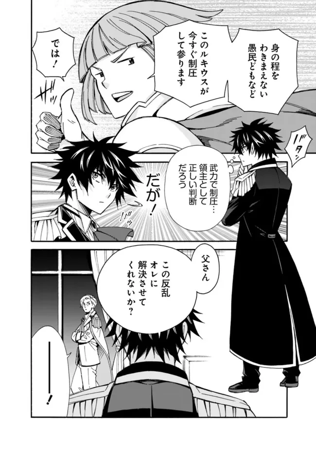 異世界最高の貴族、ハーレムを増やすほど強くなる 第11話 - 2