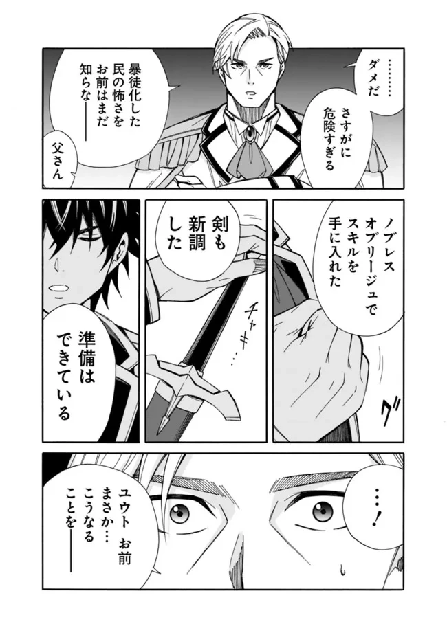 異世界最高の貴族、ハーレムを増やすほど強くなる 第11話 - 3