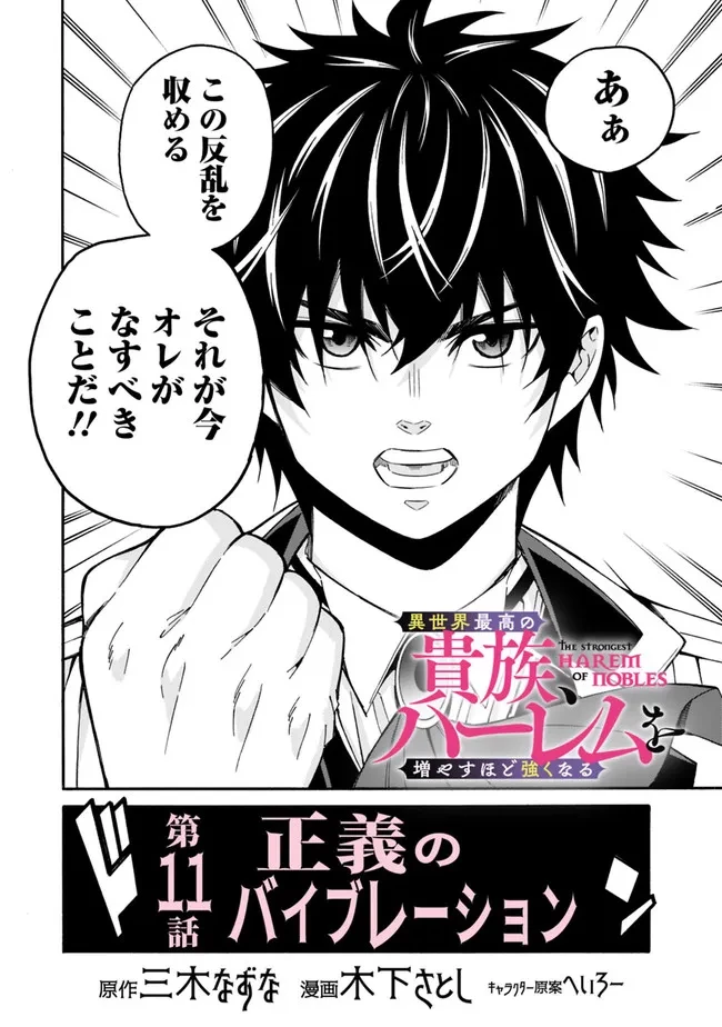 異世界最高の貴族、ハーレムを増やすほど強くなる 第11話 - 4