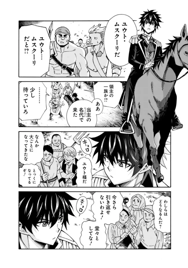 異世界最高の貴族、ハーレムを増やすほど強くなる 第11話 - 6