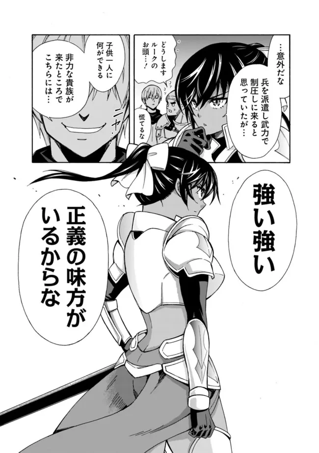 異世界最高の貴族、ハーレムを増やすほど強くなる 第11話 - 8