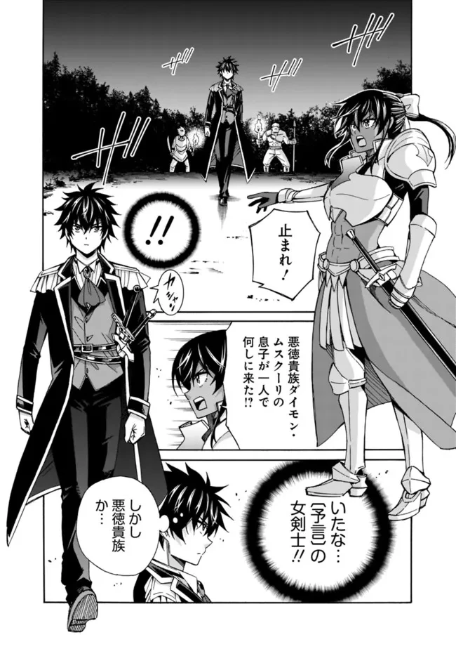 異世界最高の貴族、ハーレムを増やすほど強くなる 第11話 - 9