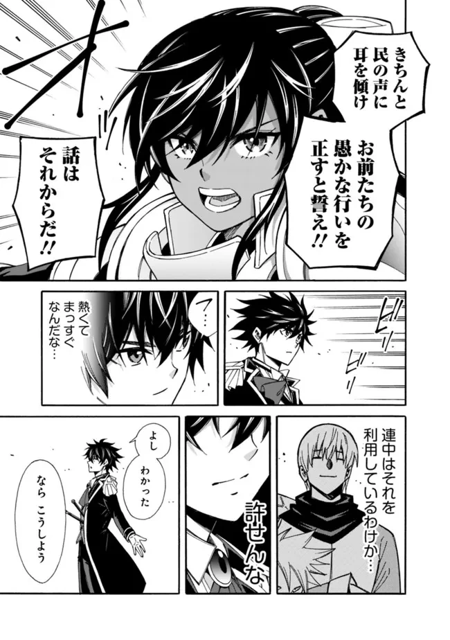 異世界最高の貴族、ハーレムを増やすほど強くなる 第11話 - 13