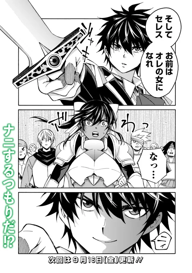 異世界最高の貴族、ハーレムを増やすほど強くなる 第11話 - 15