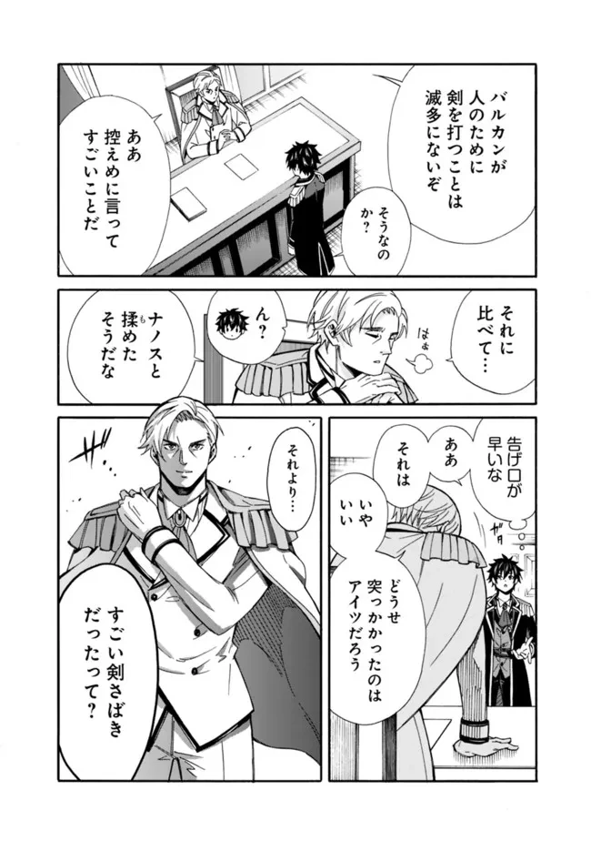 異世界最高の貴族、ハーレムを増やすほど強くなる 第10話 - 4