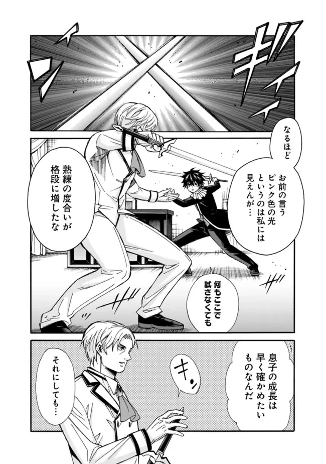 異世界最高の貴族、ハーレムを増やすほど強くなる 第10話 - 5