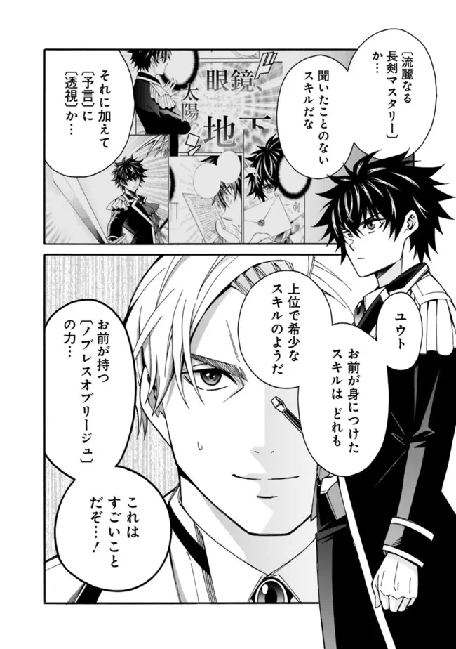 異世界最高の貴族、ハーレムを増やすほど強くなる 第10話 - 6