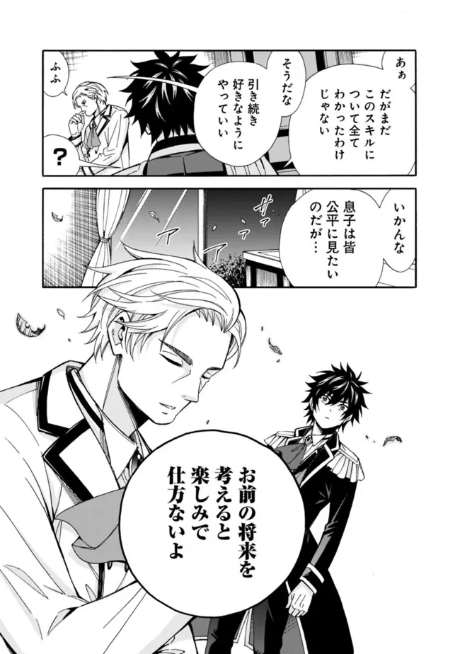 異世界最高の貴族、ハーレムを増やすほど強くなる 第10話 - 7