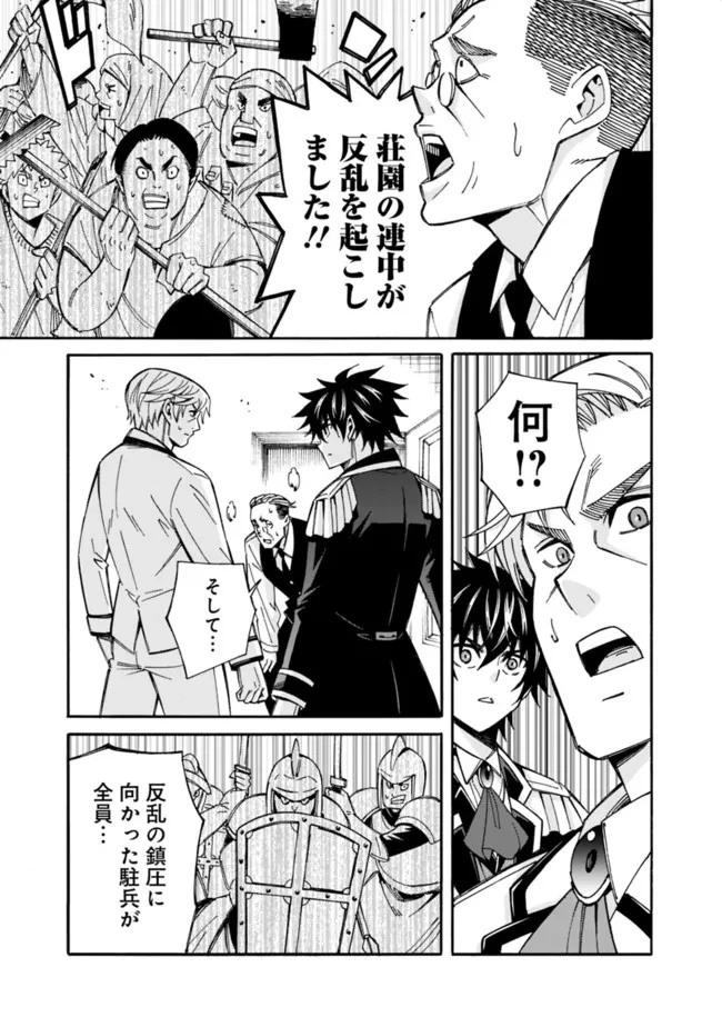 異世界最高の貴族、ハーレムを増やすほど強くなる 第10話 - 9