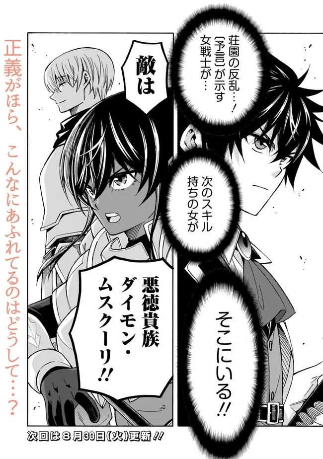 異世界最高の貴族、ハーレムを増やすほど強くなる 第10話 - 14