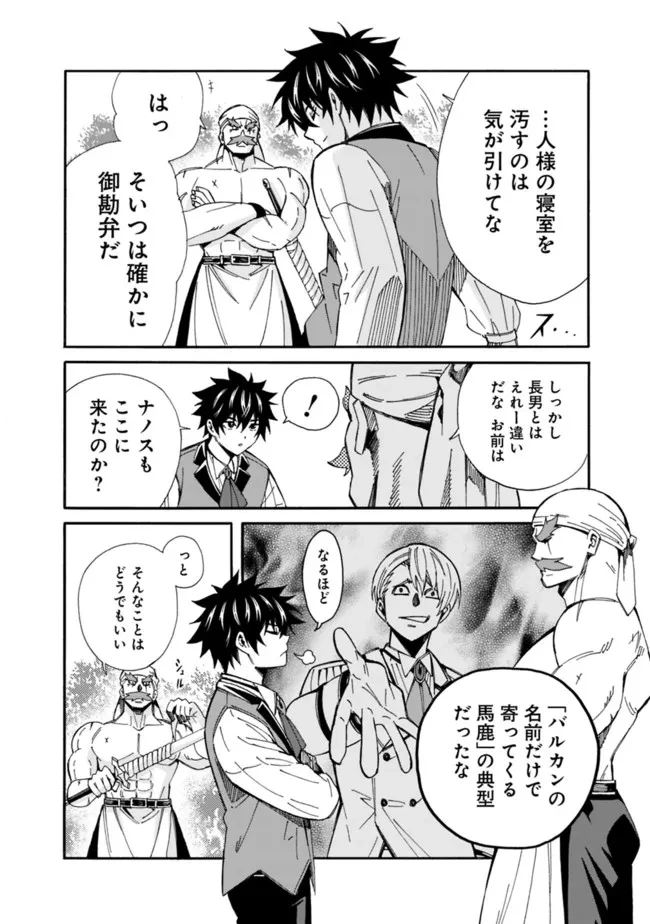 異世界最高の貴族、ハーレムを増やすほど強くなる 第9話 - 4