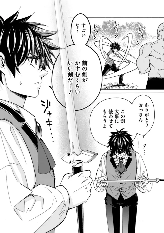 異世界最高の貴族、ハーレムを増やすほど強くなる 第9話 - 6