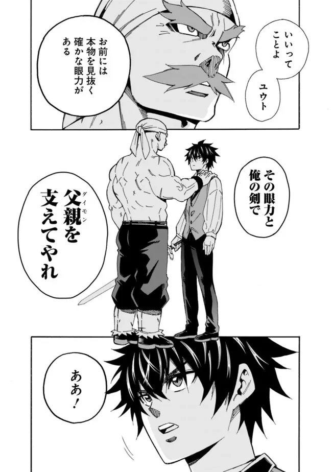 異世界最高の貴族、ハーレムを増やすほど強くなる 第9話 - 7