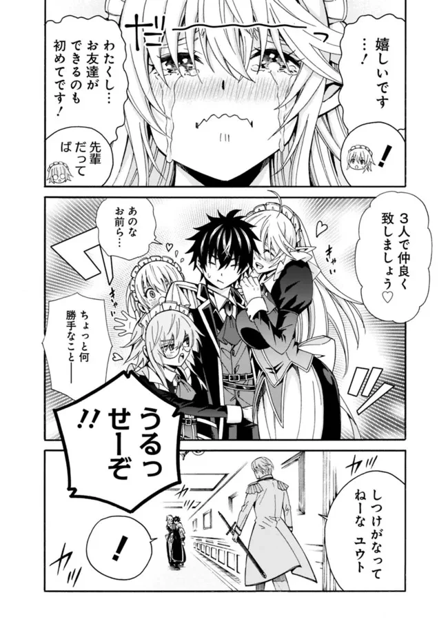 異世界最高の貴族、ハーレムを増やすほど強くなる 第9話 - 10