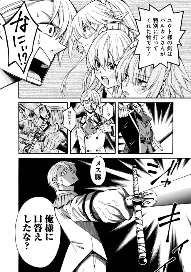 異世界最高の貴族、ハーレムを増やすほど強くなる 第9話 - 12