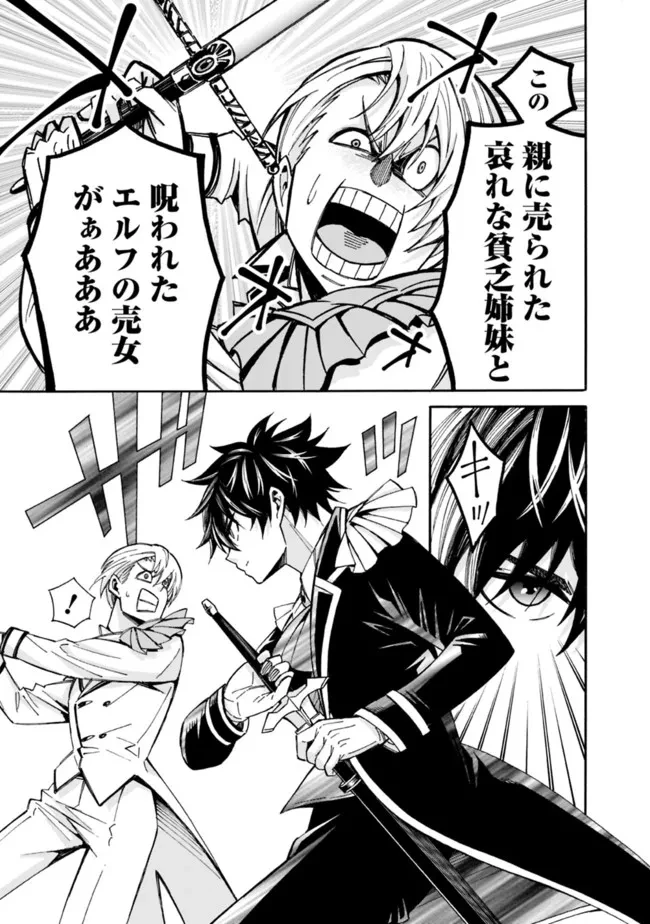 異世界最高の貴族、ハーレムを増やすほど強くなる 第9話 - 13