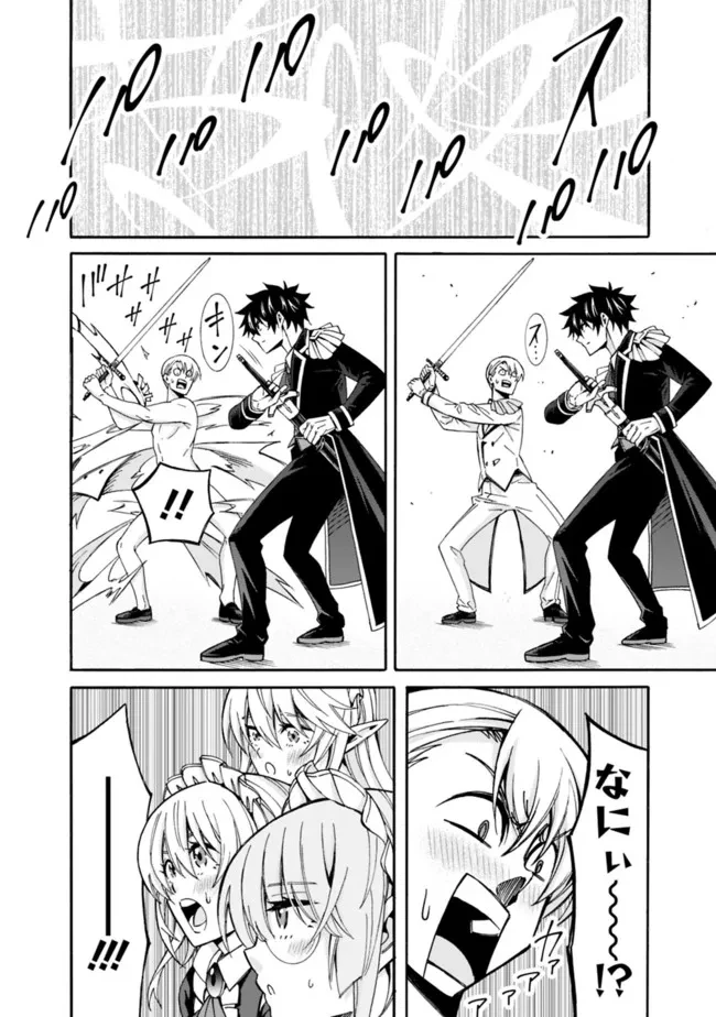 異世界最高の貴族、ハーレムを増やすほど強くなる 第9話 - 14