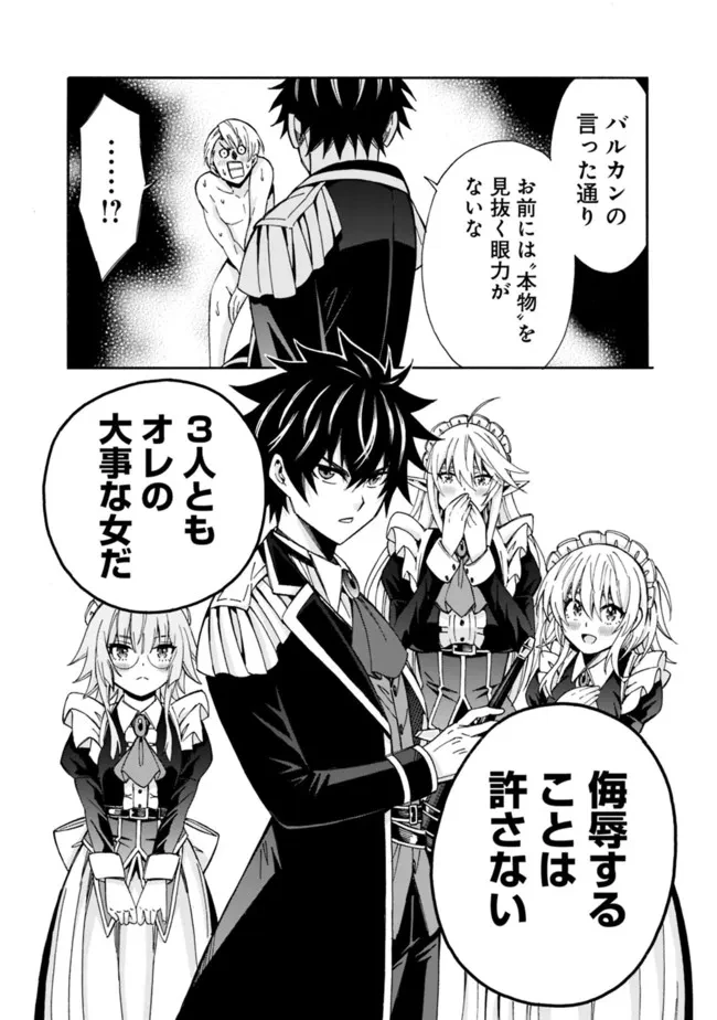 異世界最高の貴族、ハーレムを増やすほど強くなる 第9話 - 15