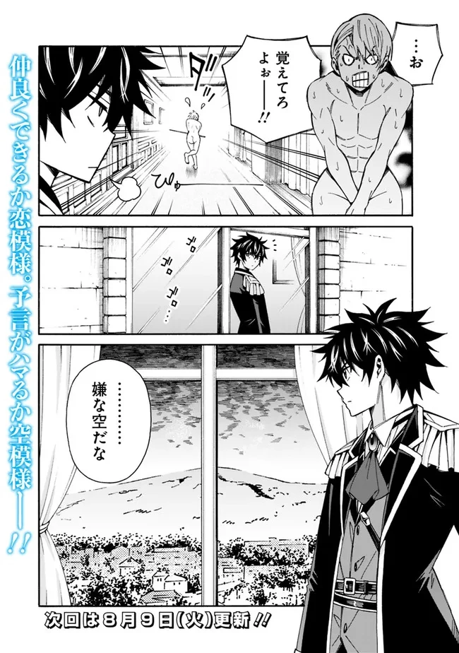 異世界最高の貴族、ハーレムを増やすほど強くなる 第9話 - 16