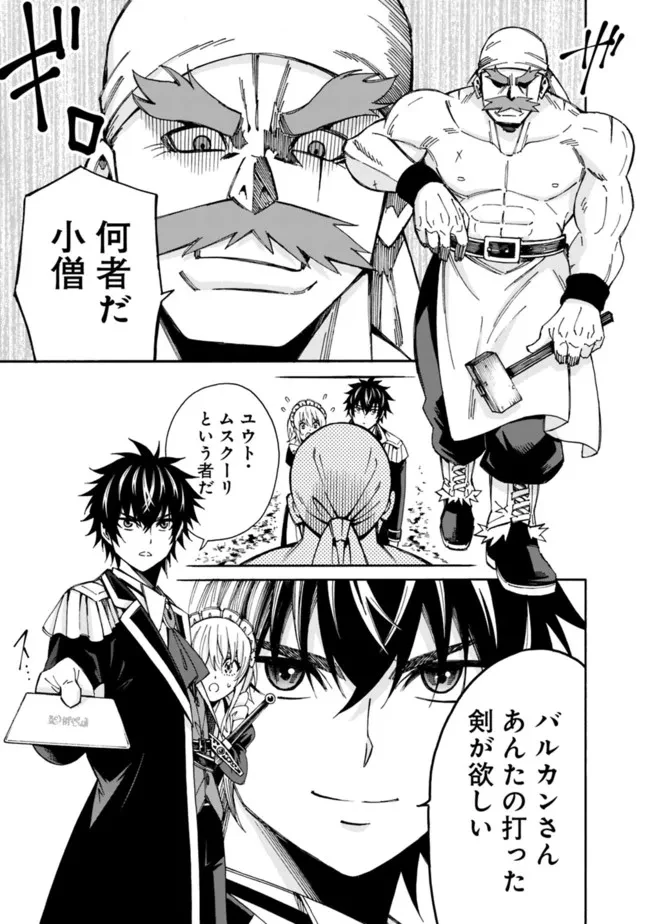 異世界最高の貴族、ハーレムを増やすほど強くなる 第8話 - 5