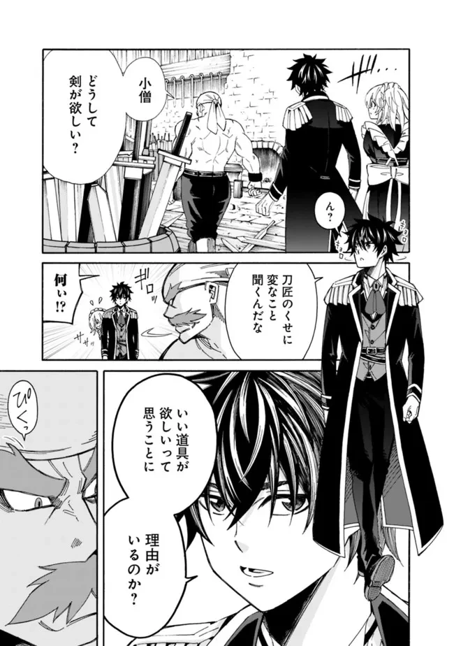 異世界最高の貴族、ハーレムを増やすほど強くなる 第8話 - 7