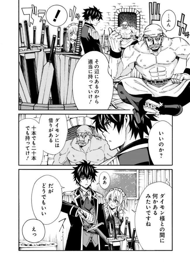 異世界最高の貴族、ハーレムを増やすほど強くなる 第8話 - 8