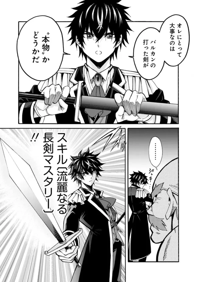 異世界最高の貴族、ハーレムを増やすほど強くなる 第8話 - 9