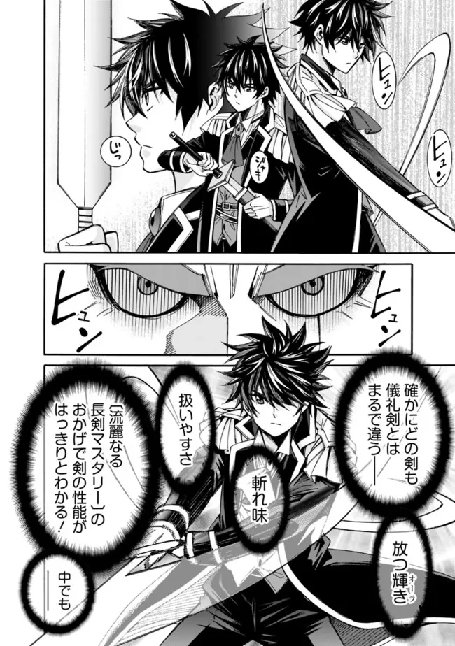 異世界最高の貴族、ハーレムを増やすほど強くなる 第8話 - 10