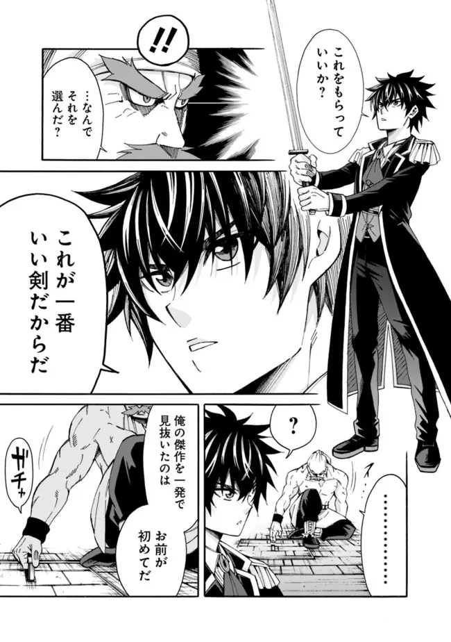 異世界最高の貴族、ハーレムを増やすほど強くなる 第8話 - 11