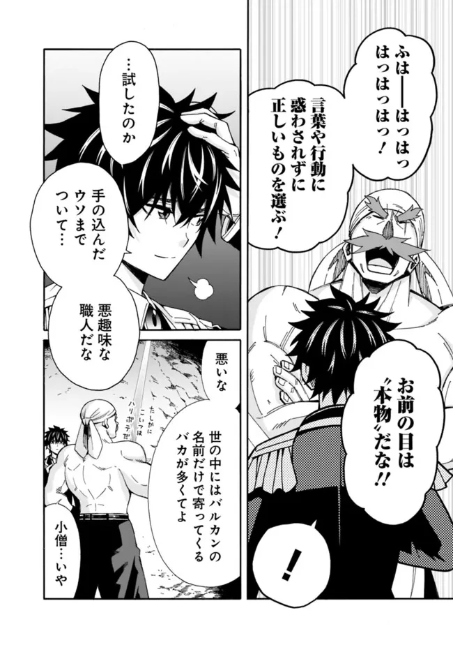 異世界最高の貴族、ハーレムを増やすほど強くなる 第8話 - 16