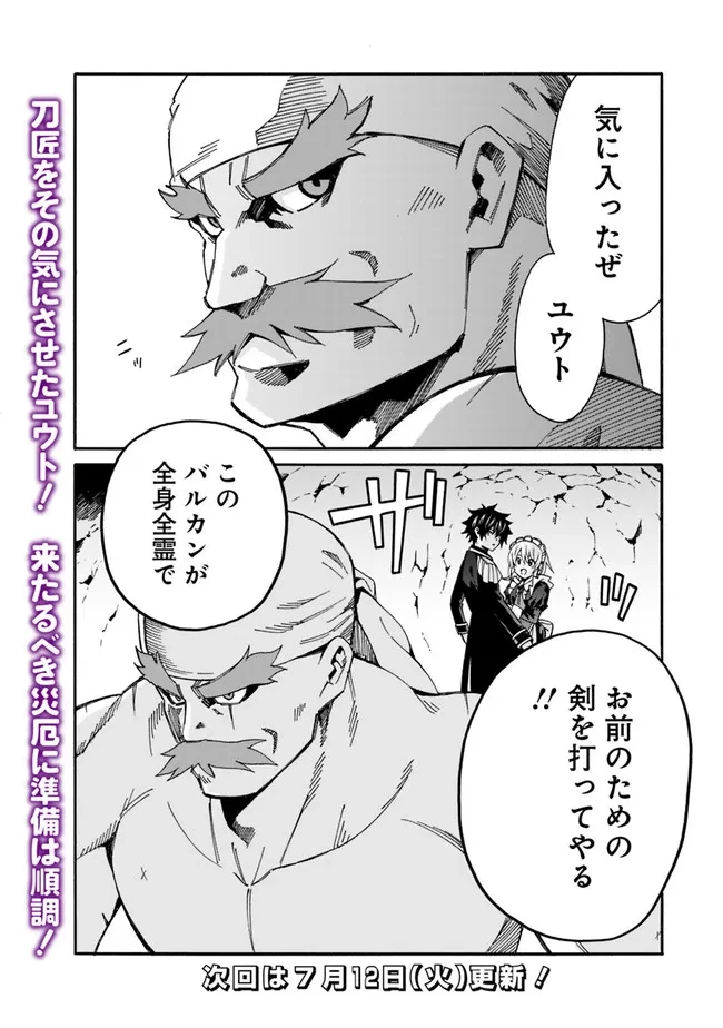 異世界最高の貴族、ハーレムを増やすほど強くなる 第8話 - 17