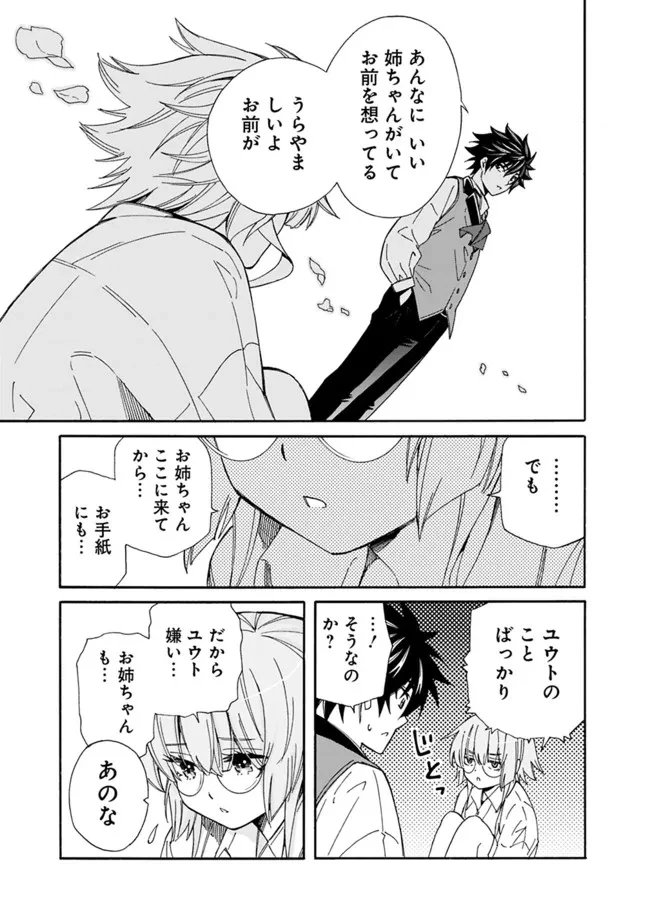 異世界最高の貴族、ハーレムを増やすほど強くなる 第7話 - 7