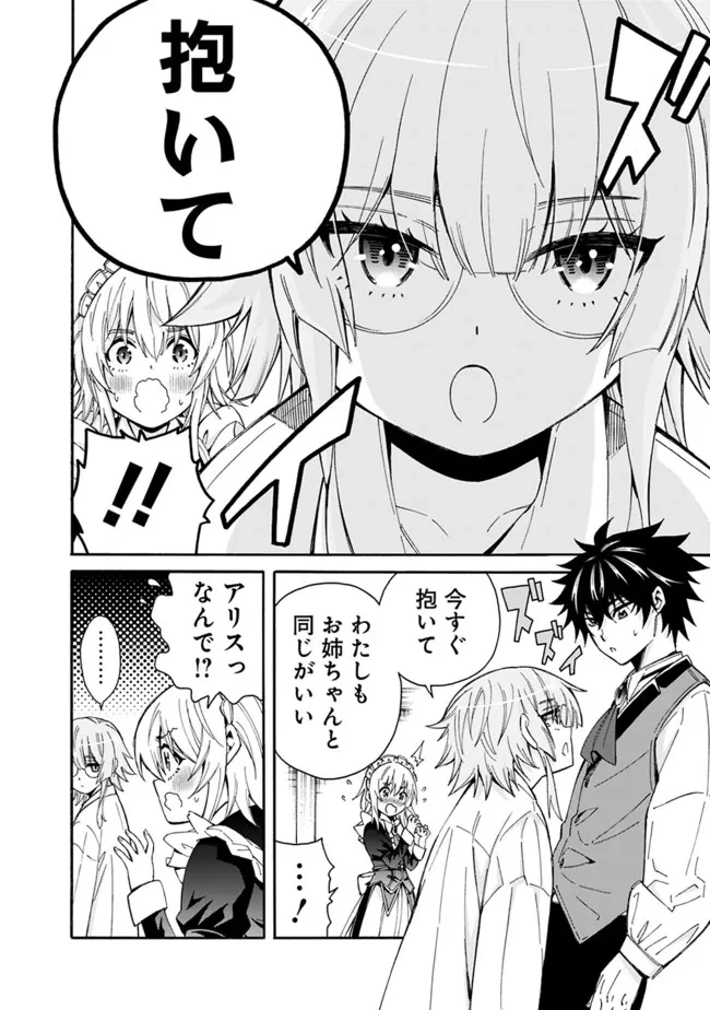 異世界最高の貴族、ハーレムを増やすほど強くなる 第7話 - 12