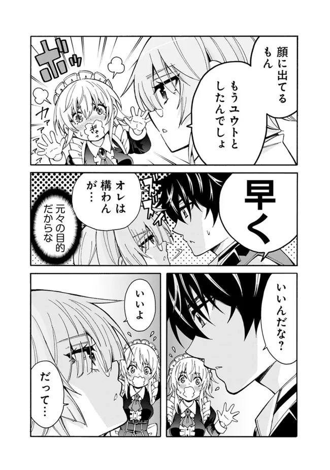 異世界最高の貴族、ハーレムを増やすほど強くなる 第7話 - 13