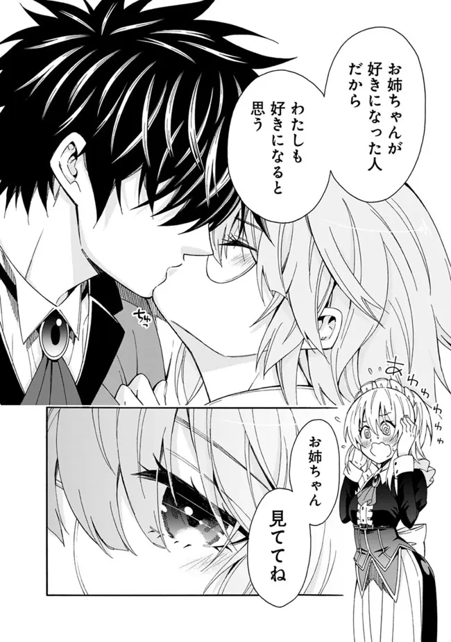 異世界最高の貴族、ハーレムを増やすほど強くなる 第7話 - 14