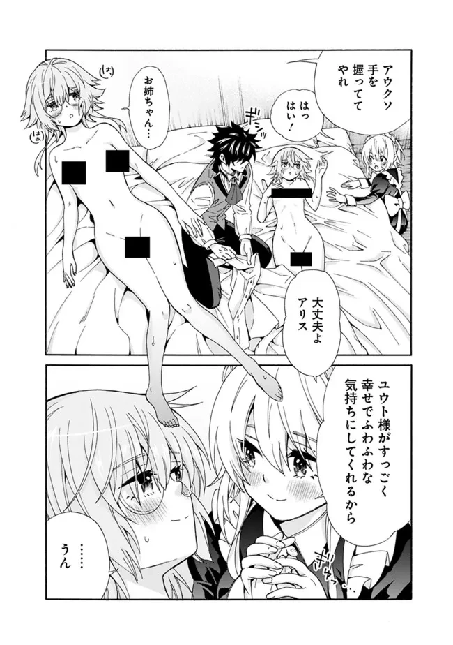 異世界最高の貴族、ハーレムを増やすほど強くなる 第7話 - 16