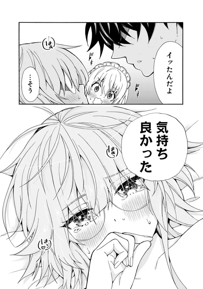 異世界最高の貴族、ハーレムを増やすほど強くなる 第7話 - 19