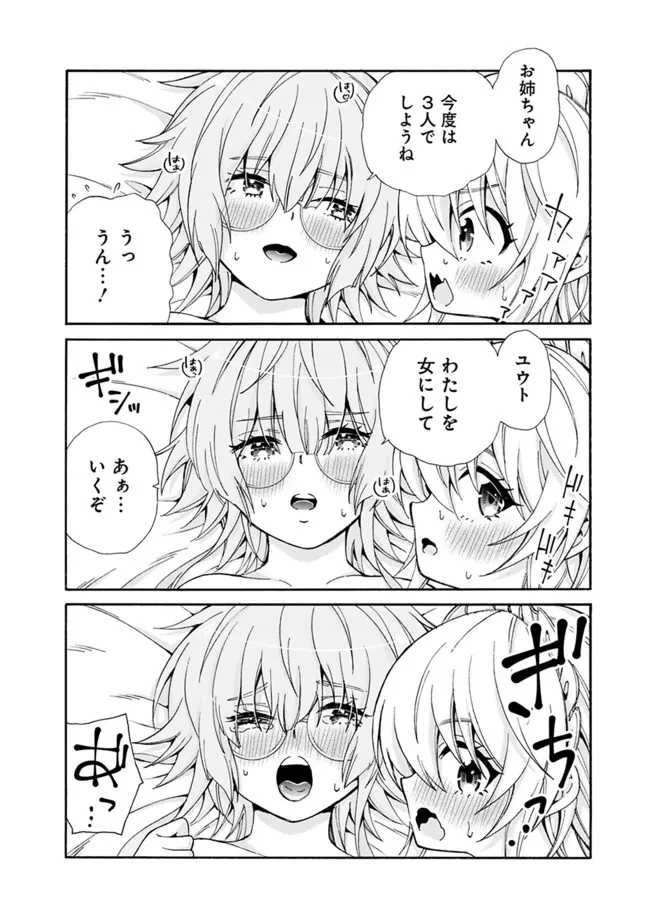 異世界最高の貴族、ハーレムを増やすほど強くなる 第7話 - 20