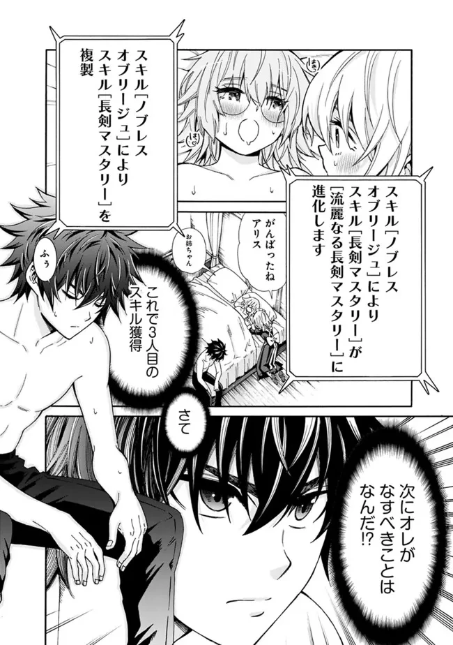 異世界最高の貴族、ハーレムを増やすほど強くなる 第7話 - 22