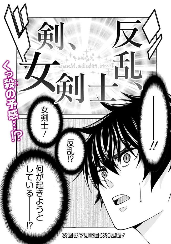 異世界最高の貴族、ハーレムを増やすほど強くなる 第7話 - 23