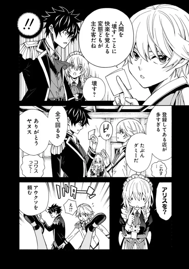 異世界最高の貴族、ハーレムを増やすほど強くなる 第6話 - 4