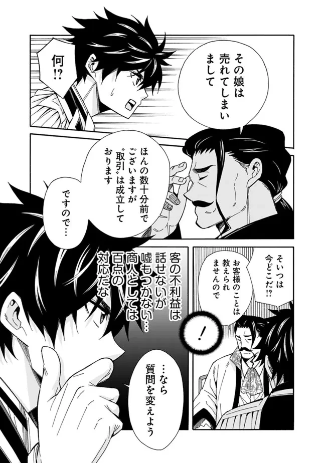 異世界最高の貴族、ハーレムを増やすほど強くなる 第6話 - 11