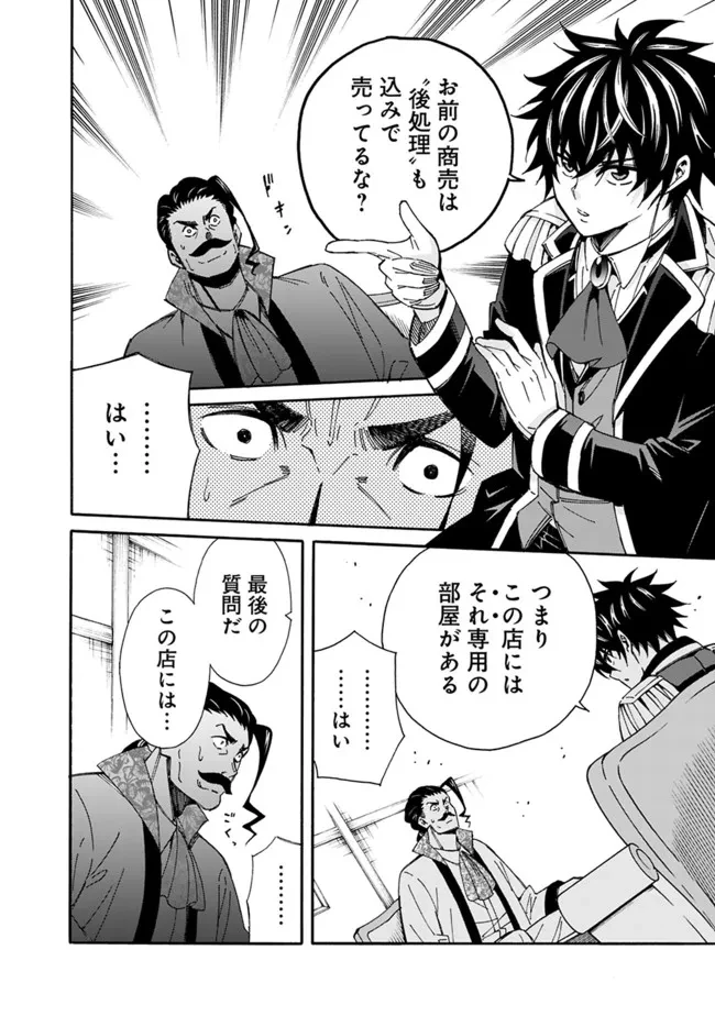 異世界最高の貴族、ハーレムを増やすほど強くなる 第6話 - 12