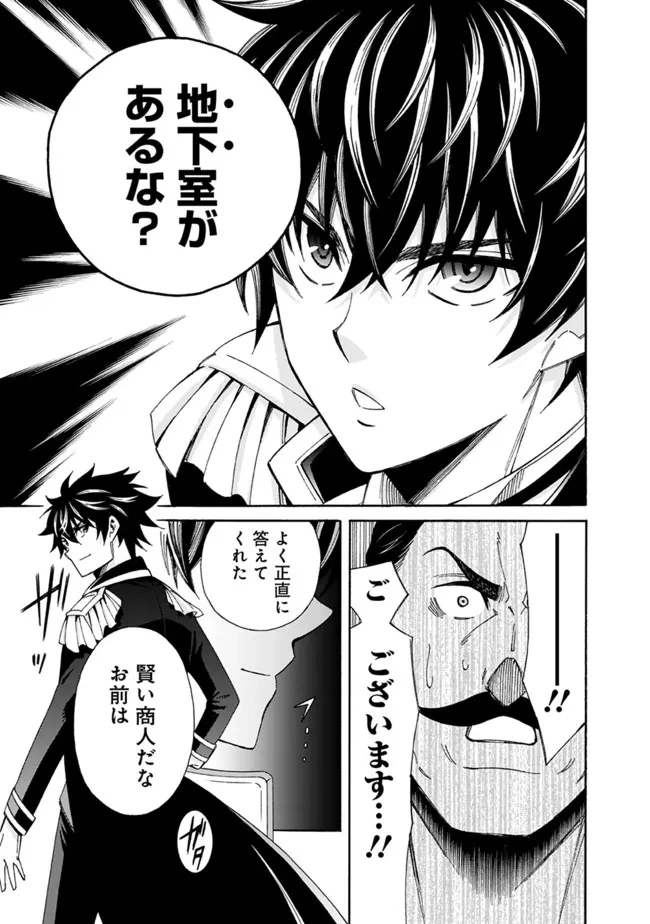 異世界最高の貴族、ハーレムを増やすほど強くなる 第6話 - 13