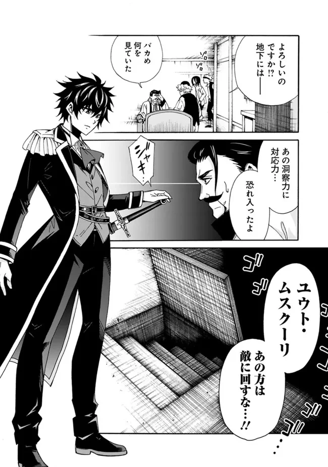 異世界最高の貴族、ハーレムを増やすほど強くなる 第6話 - 14