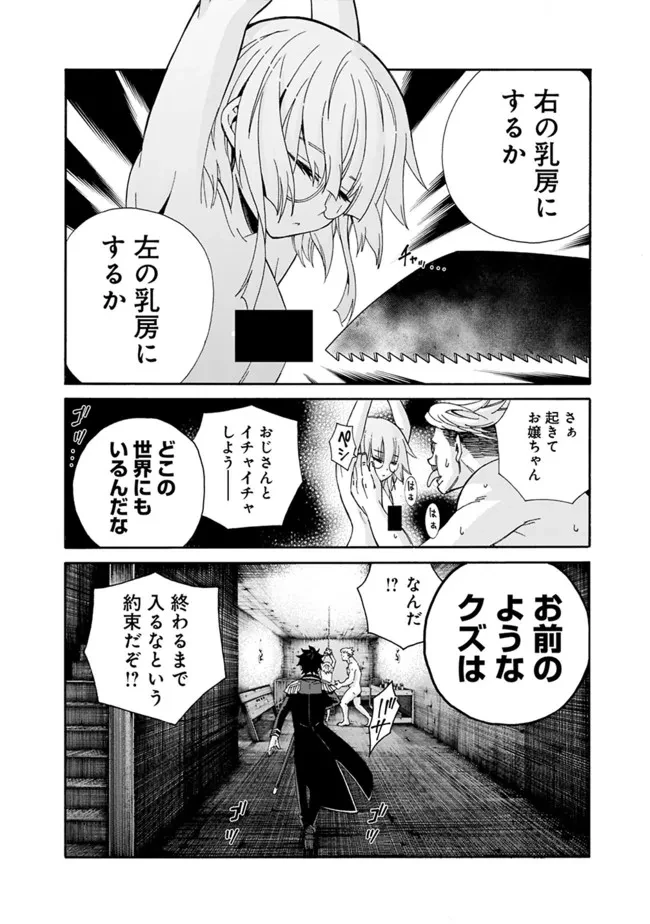 異世界最高の貴族、ハーレムを増やすほど強くなる 第6話 - 16